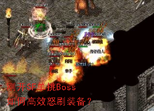 �տ�SF����Boss��θ�Чŭˢװ����
