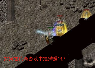 ����ڴ�����Ϸ�а�̯׬Ǯ��