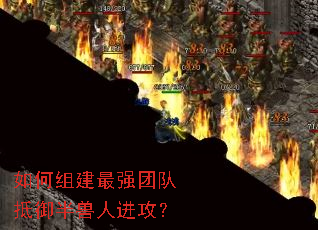 ����齨��ǿ�Ŷӵ��������˽�����