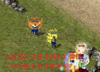 ���淨ʦ����ȫ����������������ø��෨����ʤ��