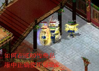 �����HERO����˽������ȷʹ�ø�����
