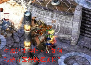 ţħ������ָ�ϣ��������Ѱ�������ٳɳ���