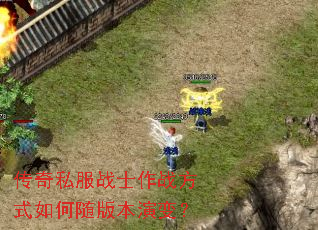 ����˽��սʿ��ս��ʽ�����汾�ݱ䣿