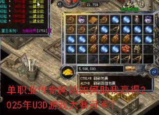 ��ְҵ������վ�������Ӯ��2025��U3D��Ϸ�����ھ���