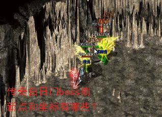 ���������bossˢ�µ����������Щ��