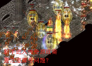 ���ֽ��봫����Ϸ��Ҫע����Щ���⣿