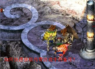 ��ο��ٻ�ȡ������Ϸ�еĽ�ң�