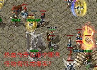 ��Ѫ����˽������Щ�������ؽ䱬�ʣ�