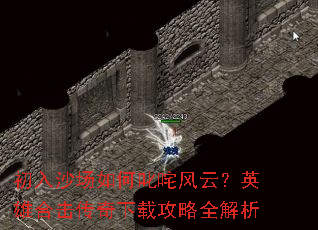 ����ɳ�����߳����ƣ�Ӣ�ۺϻ��������ع���ȫ����
