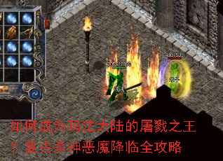 ��γ�Ϊ�귨��½����¾֮��������ɱ���ħ����ȫ����