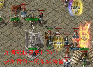 ������ɻ�ȡ1.76С��Ʒ�����еĶ���װ����