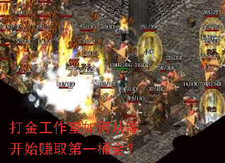 ���������δ��㿪ʼ׬ȡ��һͰ��