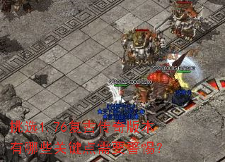 ��ѡ1.76���Ŵ���汾����Щ�ؼ�����Ҫ���裿
