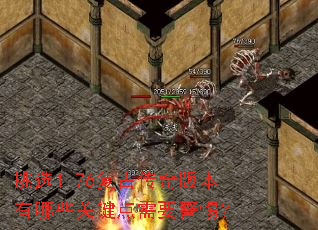 ��ѡ1.76���Ŵ���汾����Щ�ؼ�����Ҫ���裿
