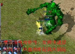 ӣ�����洫�洫����ο�������ս������Ѫ�����ؼ������