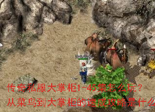 ����˽�����ƹ�1-45����ô�棿�Ӳ��񵽴��ƹ���ٳɹ�����ʲô��