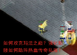 ��ι����귨֮�ۣ�ǿ���������������Ѫ����˽����