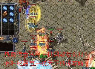 ��Ѫ����˽���ֻ���ս��ô�򣿱�ʤ�ؼ���һͳ�����ռ�����