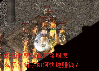 2026����˽��������ô�棿������ο���׬Ǯ��