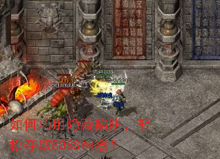 ��������������壬���ɶ�ȡBOSS������