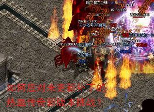 ���Ӧ��δ���²�������Ѫ�����°汾��ս��