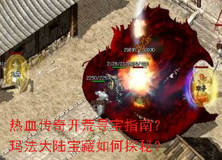 ��Ѫ���濪��Ѱ��ָ�ϣ��귨��½�������̽�أ�