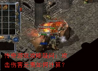 ������Ϸ�������ʣ������˺�Ԫ����μ��㣿