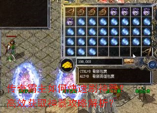 传奇霸主如何快速刷神器?高效获取神器攻略解析? 传奇霸主如何快速刷神器?高效获取神器攻略解析?