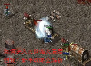 ��ν��봫�������ħ��Ϸ�����ֹ���ȫ����