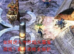 ��ν��봫�������ħ��Ϸ�����ֹ���ȫ����