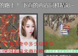 热血传奇中多少级可以学习三级火雨技能? 热血传奇中多少级可以学习三级火雨技能?