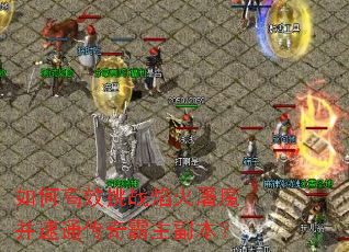 ��θ�Ч��ս�����ħ����ͨ�������������