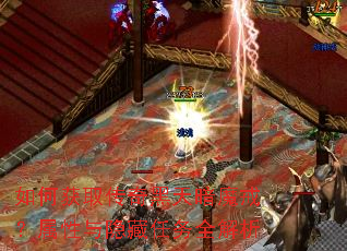 ��λ�ȡ������찵ħ�䣿��������������ȫ����