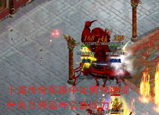 ʮ�Ǵ���˽������ο���������ɫ�ȼ���װ��ս����