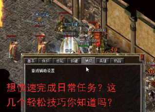 想快速完成日常任务?这几个轻松技巧你知道吗? 想快速完成日常任务?这几个轻松技巧你知道吗?