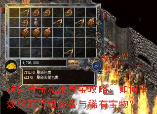 神鬼传奇私服寻宝攻略:如何高效获取顶级装备与稀有宝物? 神鬼传奇私服寻宝攻略:如何高效获取顶级装备与稀有宝物?