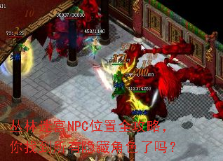 �����Թ�NPCλ��ȫ���ԣ����ҵ��������ؽ�ɫ����