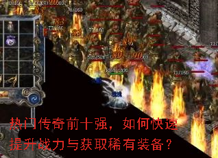 ���Ŵ���ǰʮǿ����ο�������ս�����ȡϡ��װ����