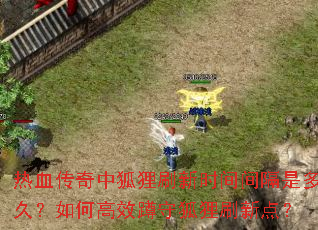 ��Ѫ�����к���ˢ��ʱ�����Ƕ�ã���θ�Ч���غ���ˢ�µ㣿