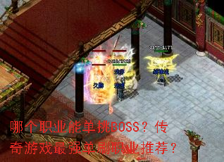 �ĸ�ְҵ�ܵ���BOSS��������Ϸ��ǿ��ˢְҵ�Ƽ���