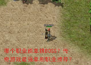 �ĸ�ְҵ�ܵ���BOSS��������Ϸ��ǿ��ˢְҵ�Ƽ���