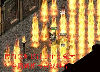 ���淨ʦ�����ĸ���ǿ��ȫ�������ʵս�Ƽ�