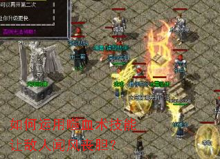 ���������Ѫ�������õ����ŷ�ɥ����