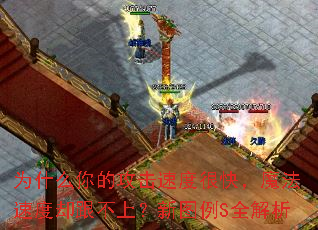 Ϊʲô��Ĺ����ٶȺܿ죬ħ���ٶ�ȴ�����ϣ���ͼ��Sȫ����