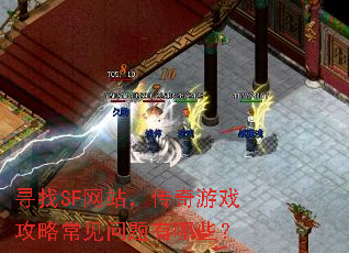 Ѱ��SF��վ��������Ϸ���Գ�����������Щ��
