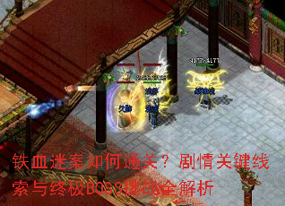��Ѫ�԰����ͨ�أ�����ؼ��������ռ�BOSS��սȫ����