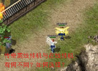 �������߹һ������߹һ��кβ�ͬ�����ѡ��