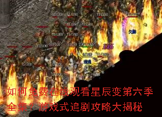 ���������߹ۿ��ǳ��������ȫ������Ϸʽ׷�繥�Դ����