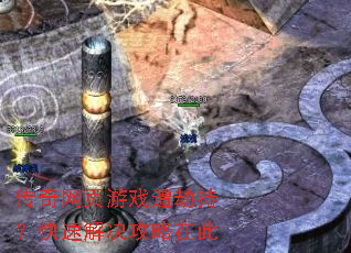 传奇网页游戏遭劫持?快速解决攻略在此 传奇网页游戏遭劫持?快速解决攻略在此