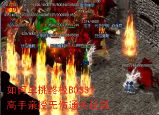 ��ε����ռ�BOSS��������������ͨ���ؼ�